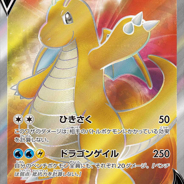 カイリューV SR S7R 073/067 【K】