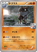 チゴラス PROMO 043/XY-P