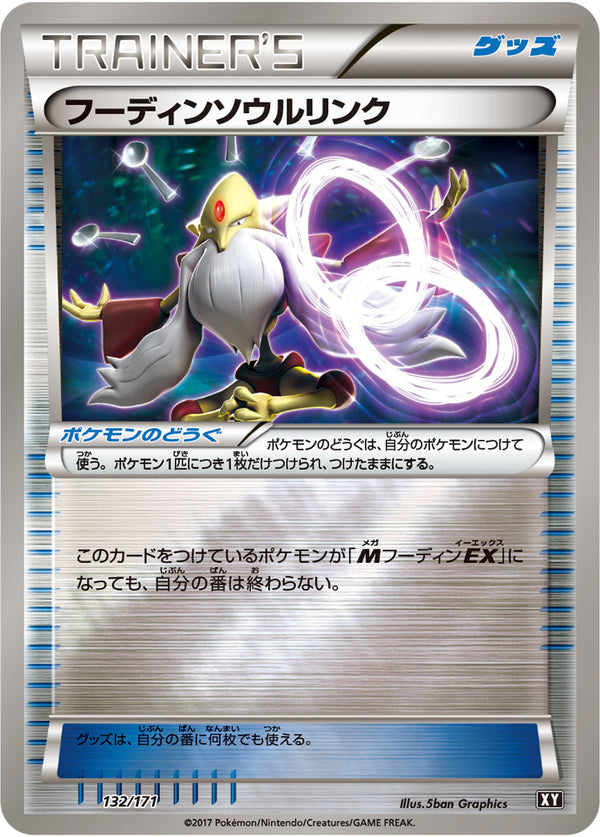 【状態B】フーディンソウルリンク ミラー XY 132/171