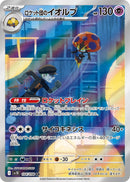 PSA10)ロケット団のイオルブ AR SV10 104/098