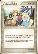 TVレポーター PCG_GFTem_K 015/019