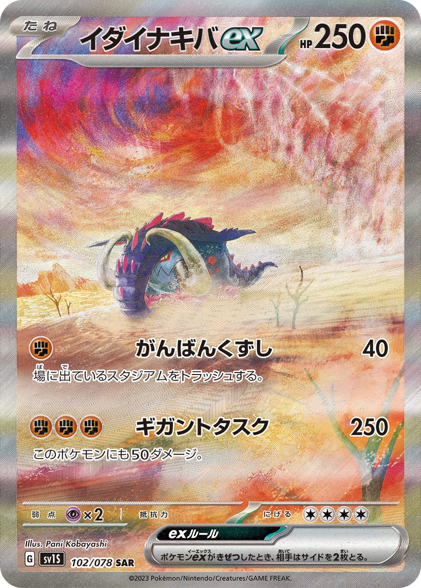 ポケモンカード ネストボール UR スカーレットex SV1S 07/078