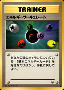 エネルギーサーキュレート ● 1stGYM1 067/096