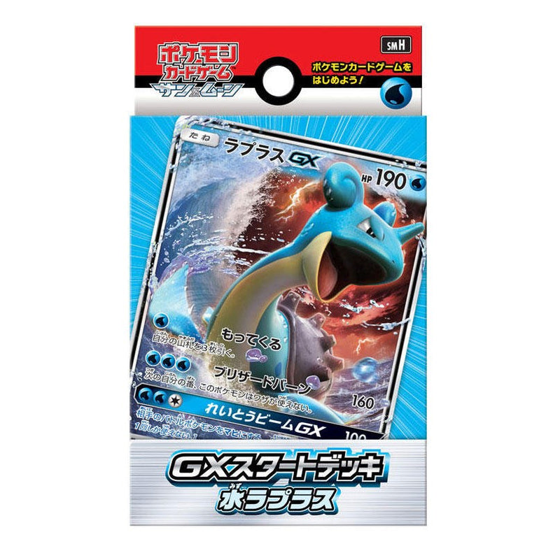 【買取品】ポケモンカードゲーム サン&ムーン GXスタートデッキ 水ラプラス