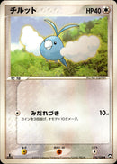 チルット WCP 076/108 【1ED】