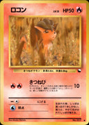 【状態B】ロコン ● 1stG 009/036