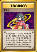 ナツメ ★ 1stGYM2 098/098