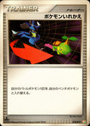 ポケモンいれかえ PtLF 014/017