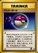 マスターボール  introW 022/030 ㉒