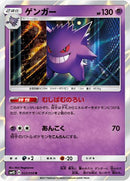 PSA10)ゲンガー R SM4S 022/050