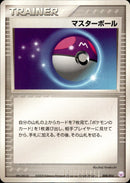 マスターボール PCG_GFT_Mew 008/015(紫)