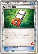 ポケモン図鑑 HSP 033/034 ポカブ