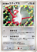 PSA10)水の都のラティアス DP10th