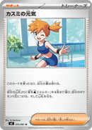 カスミの元気 U M5 075/081