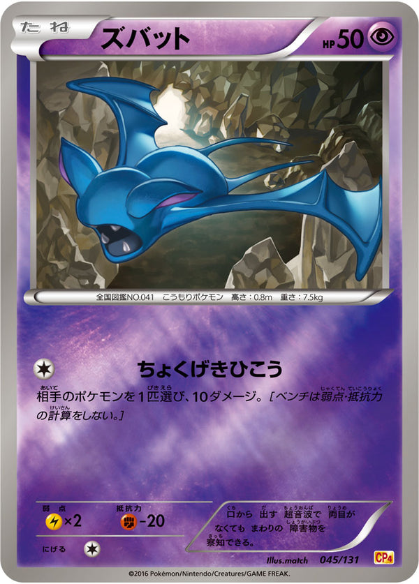 ズバット CP4 045/131