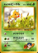 キョウのビードル ● 1stGYM2 001/098