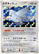 【状態A-】トゲキッス DP4 DPBP