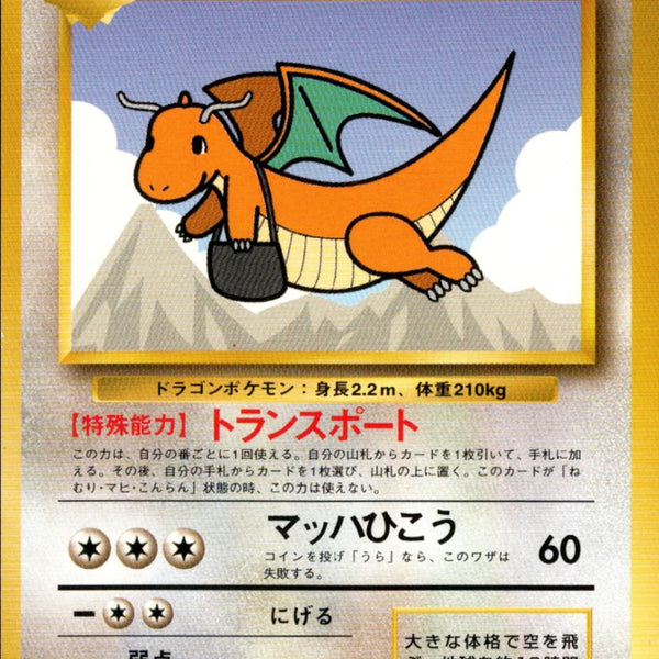 PSA9)カイリュー 1stPROMO ANA 「ジェットでゲットだ！Wチャンス