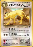 【状態A-】わるいペルシアン ● 1st4 048/065