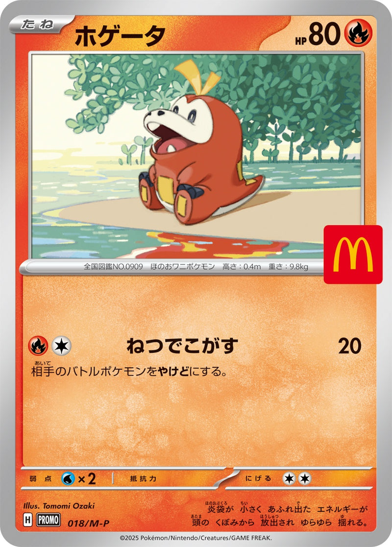 【状態B】ホゲータ PROMO 018/M-P