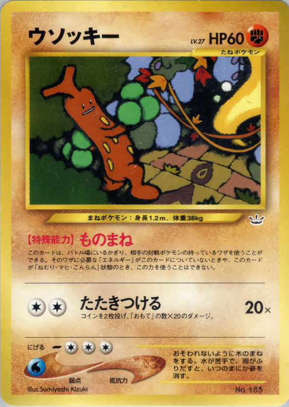 ウソッキー  PRE3 006/009