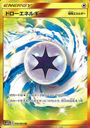 【状態B】ドローエネルギー UR SM11a 080/064