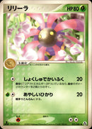 リリーラ PCG5 013/086 【1ED】