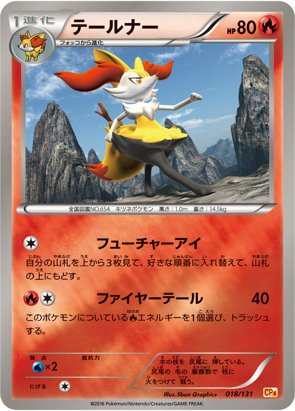 テールナー CP4 018/131
