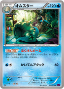 オムスター U XY10 016/078