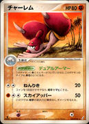 チャーレム PCG8 047/075 【1ED】