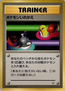 【状態B】ポケモンいれかえ 1stGYM_D1 022/027