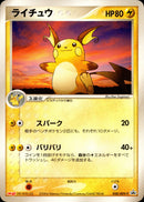ライチュウ PROMO 058/ADV-P