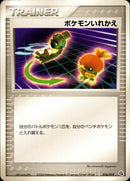ポケモンいれかえ ADV_Met 016/019 【アンリミ】