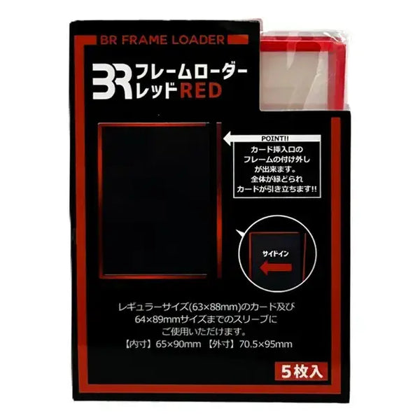 【新品】BR フレームローダー レッド Rサイズ 5枚入