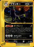 PSA10)ブラッキー e2 068/092 【1ED】