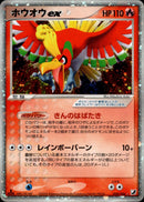 ホウオウex PCG4 020/106 【1ED】