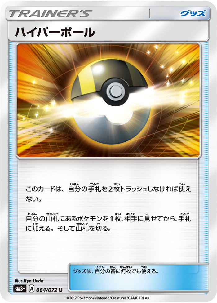 SM3+ / ひかる伝説 SM3+ / ひかる伝説