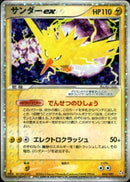 サンダーex PCG1 043/082 【1ED】