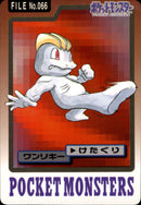 ワンリキー けたぐり パート4 カードダス 066