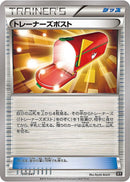 【状態A-】トレーナーズポスト XY(SMG) 017/041