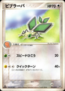 ビブラーバ ADV_Fly 010/019 【1ED】