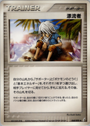 【状態C】漂流者 PCG8 068/075