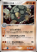 ゴローニャ PCG5 052/086 【1ED】