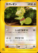 【状態C】カクレオン(d) PROMO 001/P