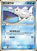 テッポウオ PCG4 029/106 【1ED】