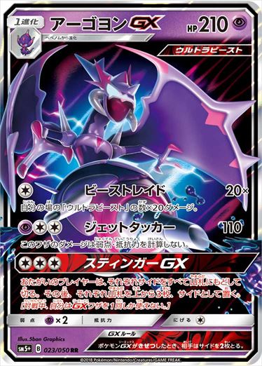 【状態B】アーゴヨンGX RR SM5+ 023/050
