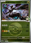 ボール)Nのゼクロム ミラー M2a 129/193