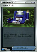 ポケギア3.0 ミラー SA(青) 016/023