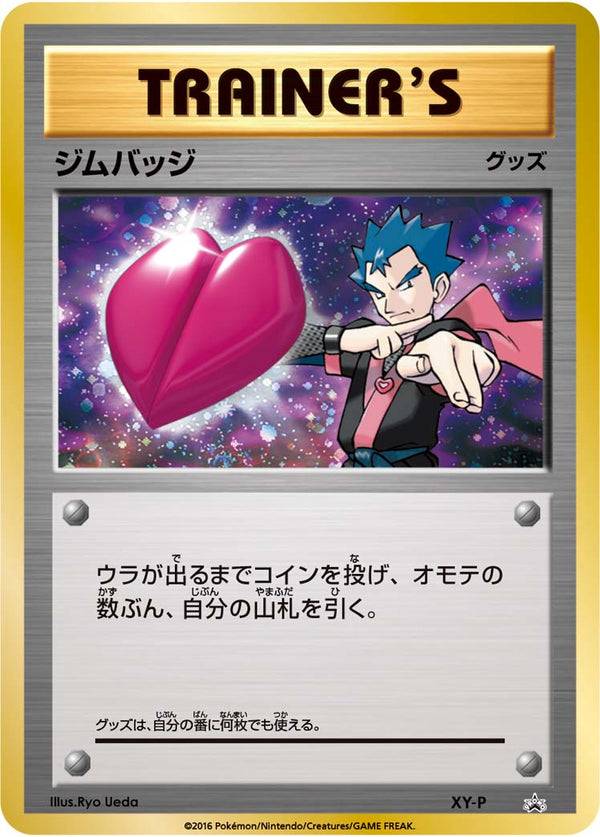 ジムバッジ(キョウ) ノーマル PROMO XY-P