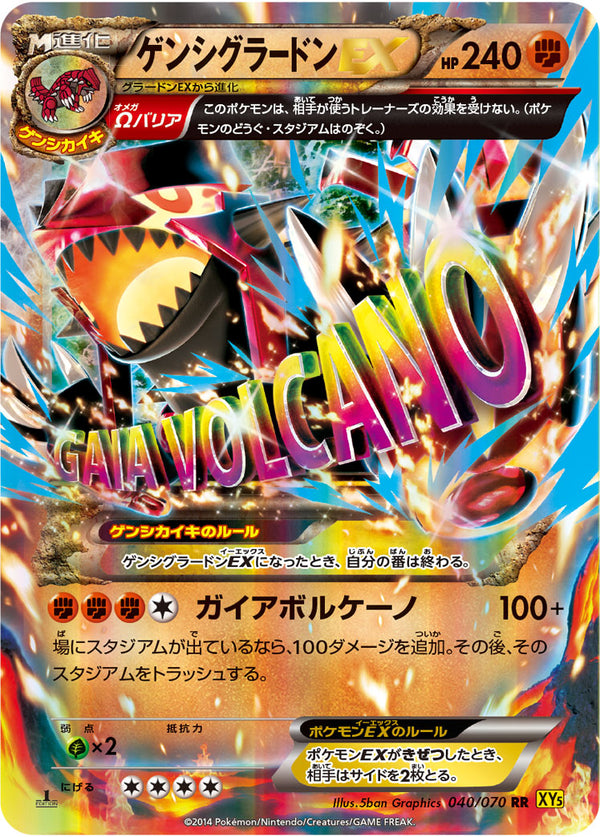【状態B+】ゲンシグラードンEX RR XY5 040/070